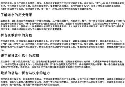 谱字的拼音.docx免费下载(word版可打印)