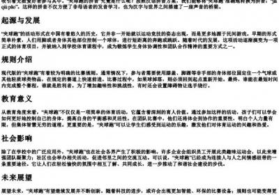 普通话夹球跑的拼音.docx免费下载(word版可打印)