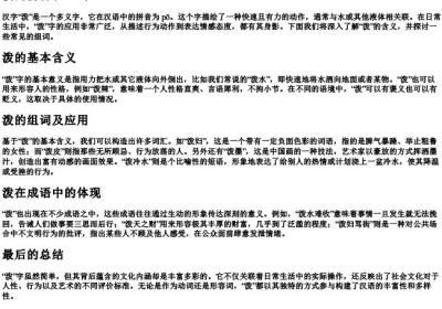 泼的拼音和组词.docx免费下载(word版可打印)