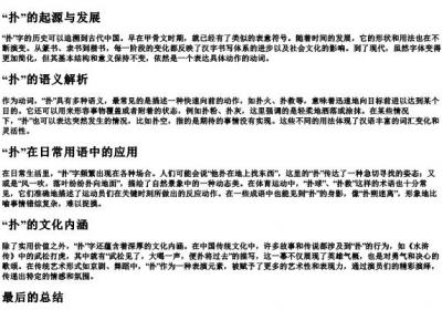 扑的拼音大写字母和部首.docx免费下载(word版可打印)