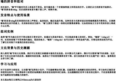 塕的拼音和组词.docx免费下载(word版可打印)