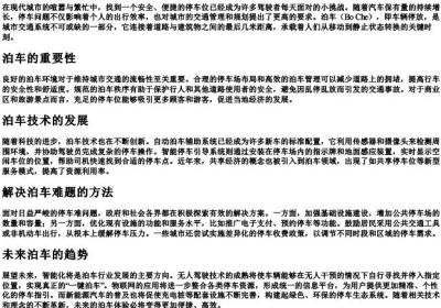 泊车的拼音.docx免费下载(word版可打印)