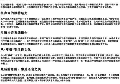 噗嗒的拼音怎么写.docx免费下载(word版可打印)