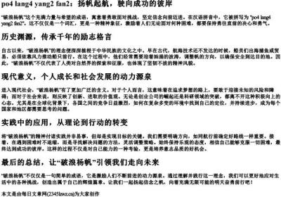 破浪杨帆的拼音.docx免费下载(word版可打印)