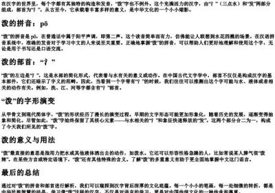 泼的拼音和部首.docx免费下载(word版可打印)