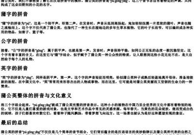 蒲公英的拼音怎么拼写声调.docx免费下载(word版可打印)