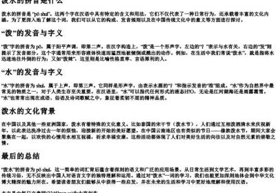 泼水的拼音是什么.docx免费下载(word版可打印)