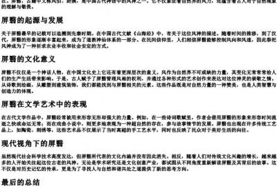 屏翳的拼音.docx免费下载(word版可打印)