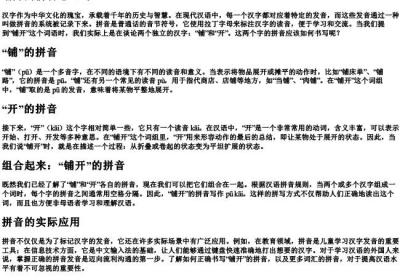 铺开的拼音怎么写.docx免费下载(word版可打印)