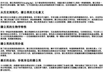 蒲公英的拼音.docx免费下载(word版可打印)
