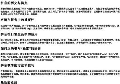 稳定的拼音怎么写.docx免费下载(word版可打印)