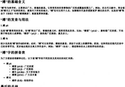 溥多音字组词和的拼音表.docx免费下载(word版可打印)