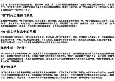 坡的拼音几声调.docx免费下载(word版可打印)