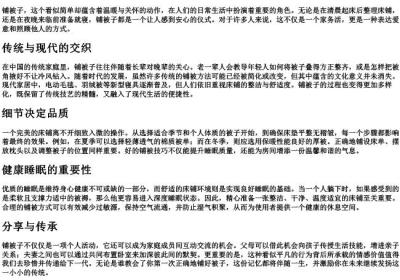 铺被子的拼音.docx免费下载(word版可打印)