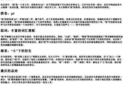 坡的拼音组词部首.docx免费下载(word版可打印)