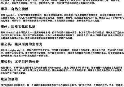 蒲的拼音组词.docx免费下载(word版可打印)