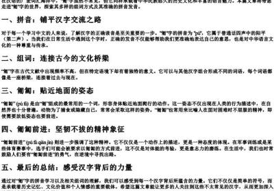 匍的组词和的拼音.docx免费下载(word版可打印)