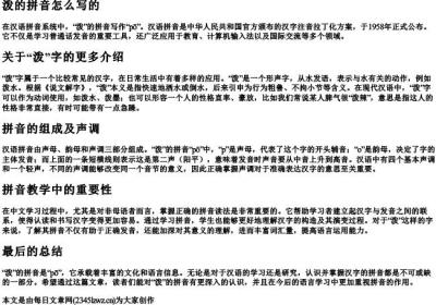 泼的拼音怎么写的.docx免费下载(word版可打印)