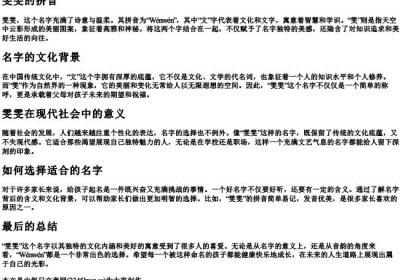雯雯的拼音.docx免费下载(word版可打印)