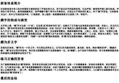 颇的拼音怎么拼.docx免费下载(word版可打印)