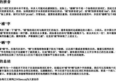浦晒的拼音.docx免费下载(word版可打印)