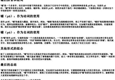 铺的拼音和组词.docx免费下载(word版可打印)