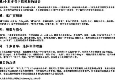 溥3个和多音字组词和的拼音.docx免费下载(word版可打印)
