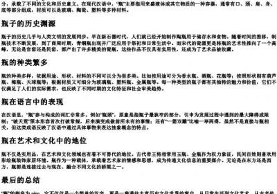 瓶的拼音和组词.docx免费下载(word版可打印)