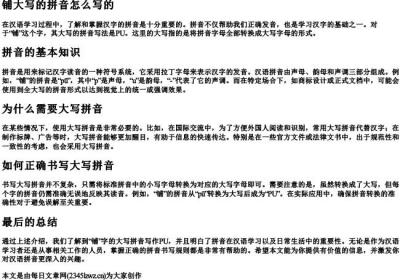铺大写的拼音怎么写的.docx免费下载(word版可打印)