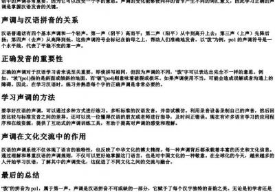 泼是几声调的拼音.docx免费下载(word版可打印)
