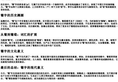 葡的拼音和部首.docx免费下载(word版可打印)