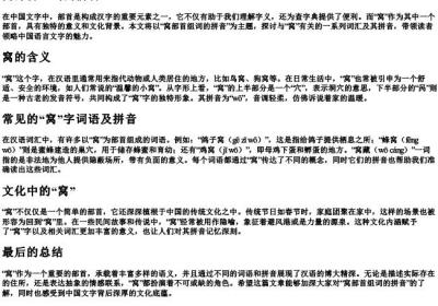 窝部首组词的拼音.docx免费下载(word版可打印)