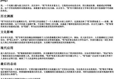 凭字的拼音.docx免费下载(word版可打印)