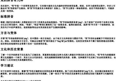 凭的拼音有几种.docx免费下载(word版可打印)
