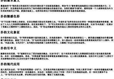 扑字的拼音.docx免费下载(word版可打印)