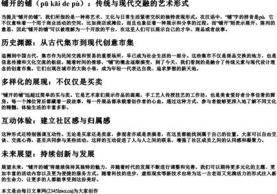 铺开的铺的拼音.docx免费下载(word版可打印)