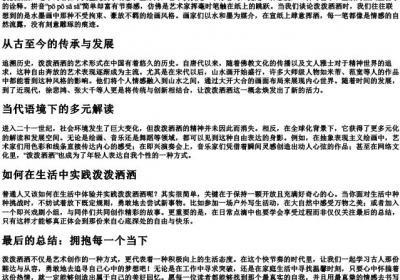 泼泼洒洒的拼音.docx免费下载(word版可打印)