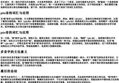 剖的拼音多音字组词.docx免费下载(word版可打印)