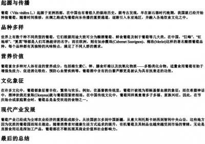 葡萄的正确的拼音声调.docx免费下载(word版可打印)