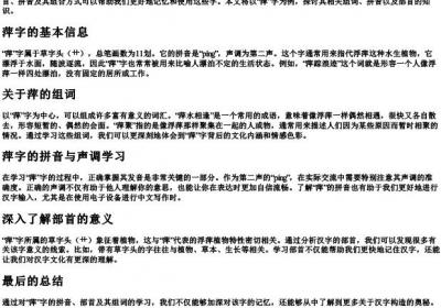 萍组词的拼音部首.docx免费下载(word版可打印)