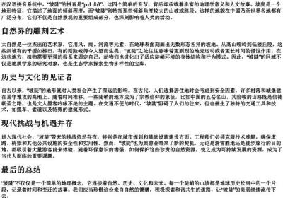 坡陡的拼音.docx免费下载(word版可打印)