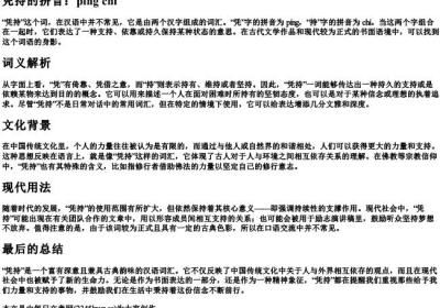 凭持的拼音.docx免费下载(word版可打印)