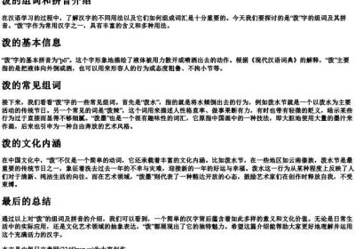 泼的组词和的拼音.docx免费下载(word版可打印)