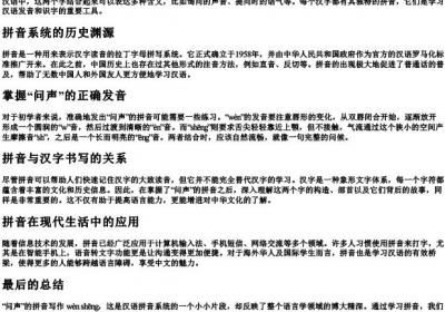 问声的拼音怎么写的.docx免费下载(word版可打印)