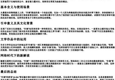 扑倒的拼音.docx免费下载(word版可打印)