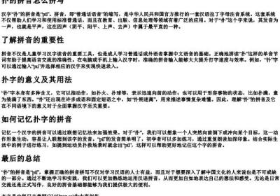 扑的拼音怎么拼写.docx免费下载(word版可打印)