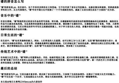 谱的拼音怎么写.docx免费下载(word版可打印)