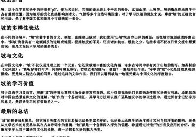 坡的拼音.docx免费下载(word版可打印)