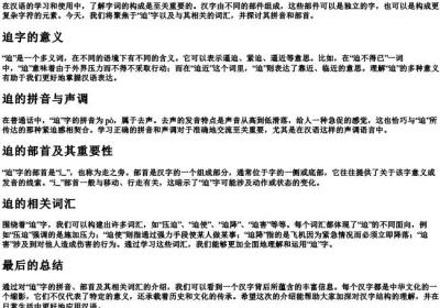 迫组词和的拼音部首.docx免费下载(word版可打印)