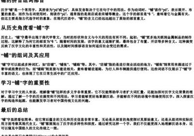 铺的拼音组词部首.docx免费下载(word版可打印)
